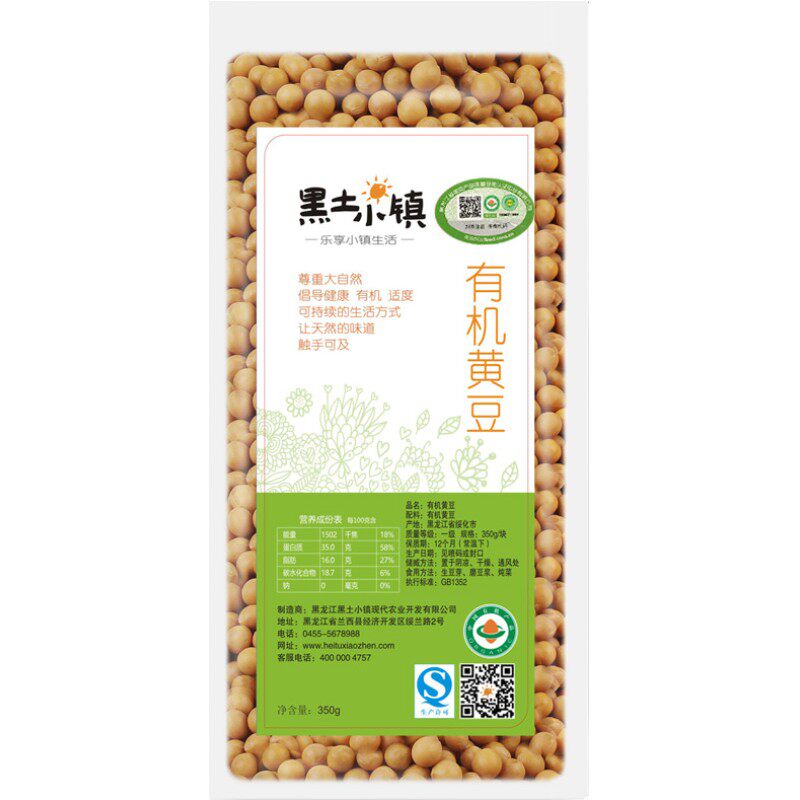 有机黄豆豆浆黑土小镇可发芽