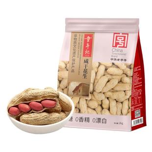 童年记咸干花生炒货2000g红皮花生水煮花生米带壳零食年货装