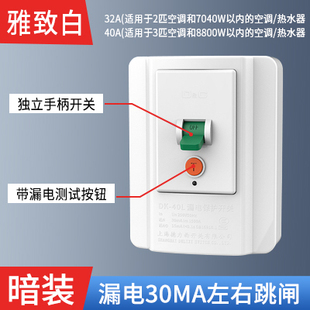 空调漏电保护开关3匹柜机空调插座专用86型漏保32a家用漏电保护器