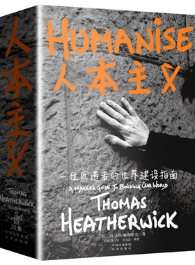 人本主义 一位匠造者的世界建设指南托马斯赫斯维克著2010上海世博会英国馆种子圣殿的设计者 对艺术设计的思考与实践当代建筑剖析