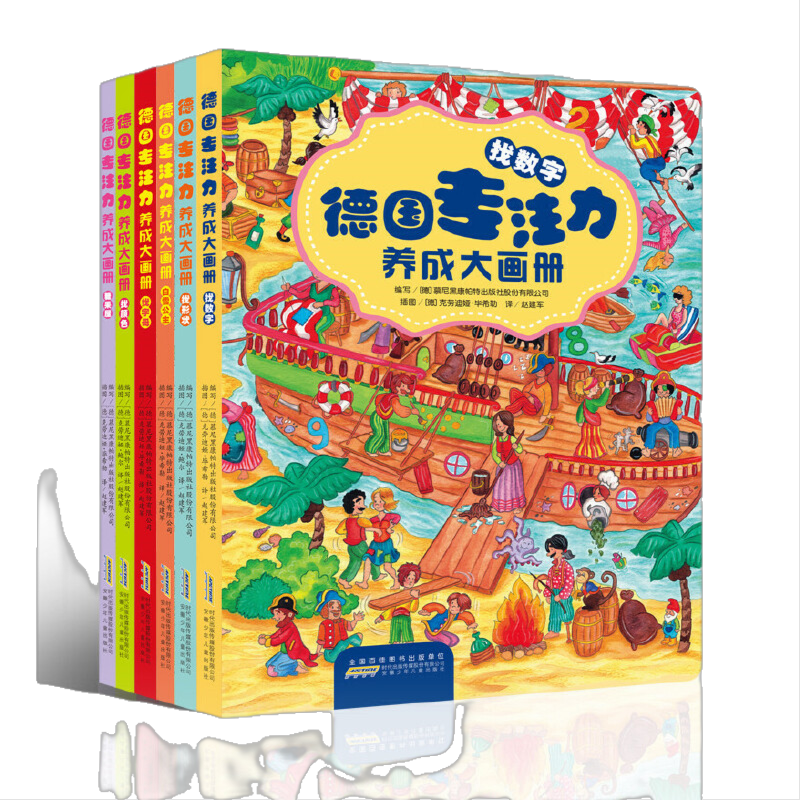 【当当网 正版包邮 童书】德国专注力养成大画册(6册套装)绘本儿童益智游戏3-6周岁启蒙图画书训练书