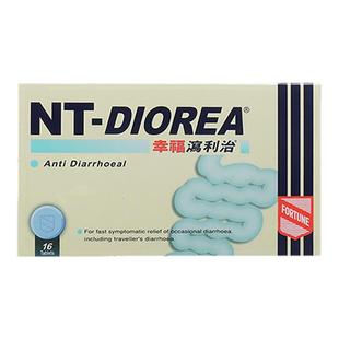 香港版幸福泻利治16片儿童成人水土不服药止腹泻拉肚子止泻药成人