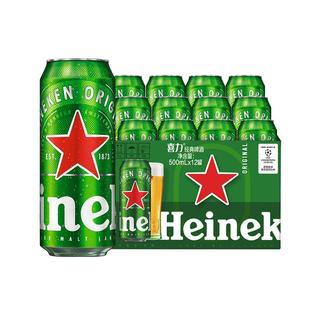 Heineken/喜力经典500ml*12罐爽口精酿全麦酿造啤酒整箱囤货