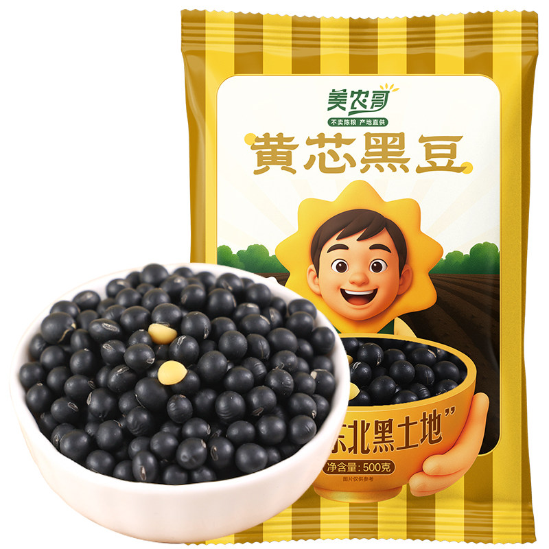 美农哥黄芯黑豆打豆浆专用发豆芽醋泡五谷杂粮黄仁绿芯农家自产JS