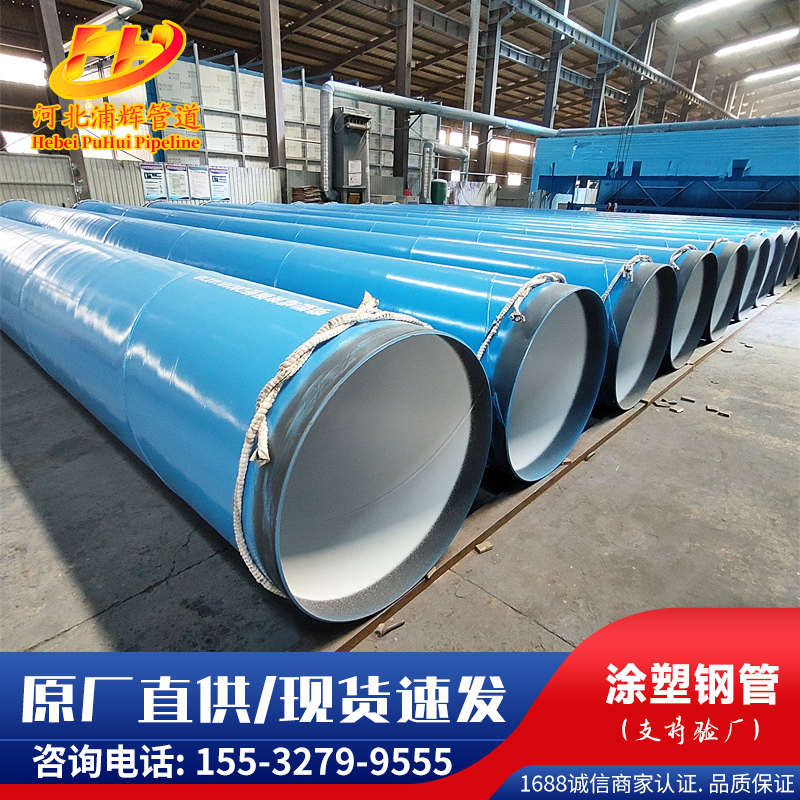 内外涂塑复合钢管环氧树脂涂塑钢管给水排水市政工程专用防腐管道