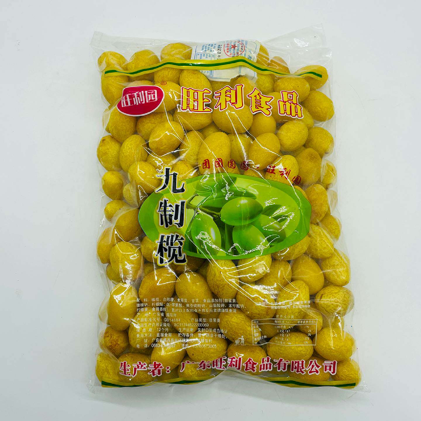 旺利园九制橄榄蜜饯婚庆节日招待专用甜味黄橄榄乔迁酒席办酒专用