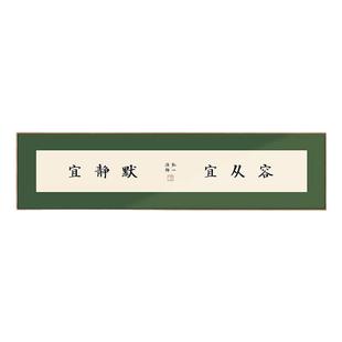 弘一法师字画日式书房装饰画横幅书法禅意挂画新中式客厅茶室壁画