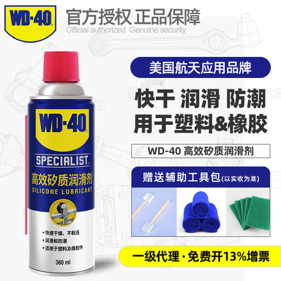 WD-40矽质润滑剂WD40汽车皮带车门车窗升降异响润滑密封胶条保护