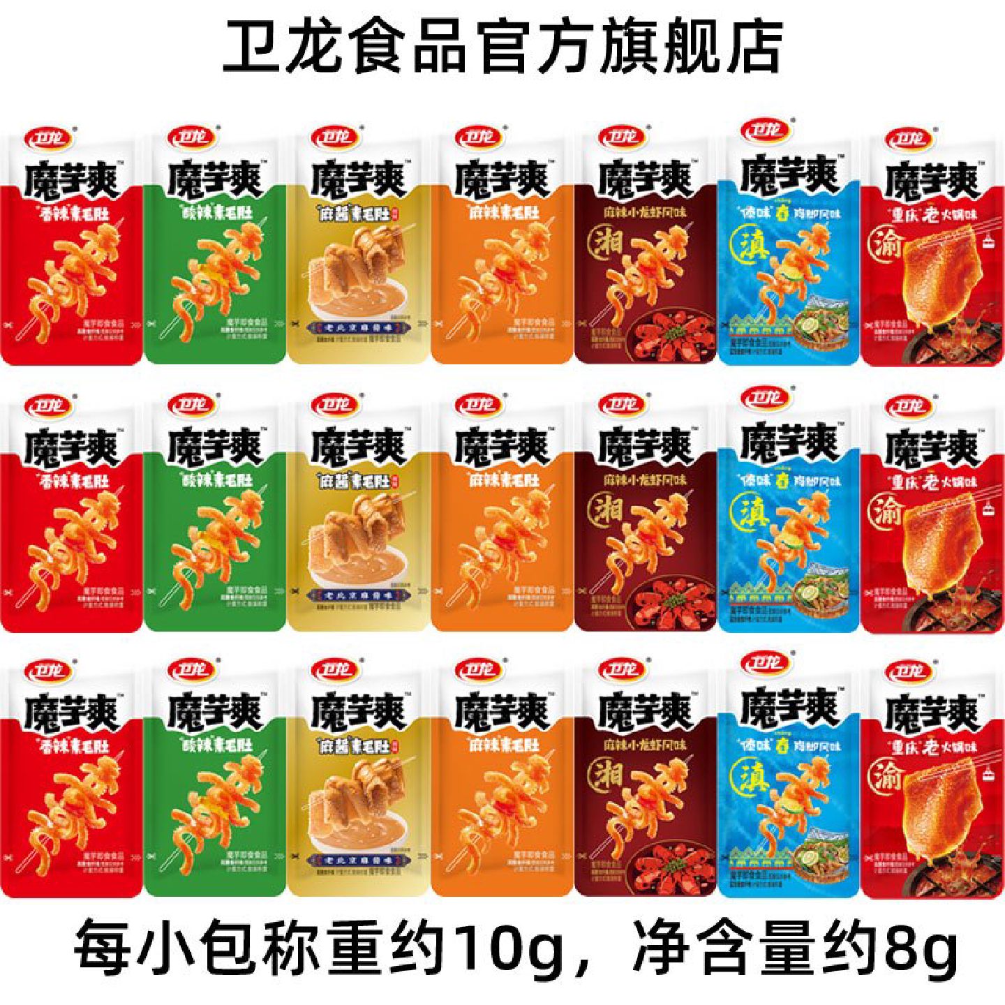7味42包卫龙魔芋爽混合口味357g礼袋装麻酱素毛肚傣味舂鸡脚素肉