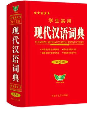 25现代汉语词典初高中生通用速查
