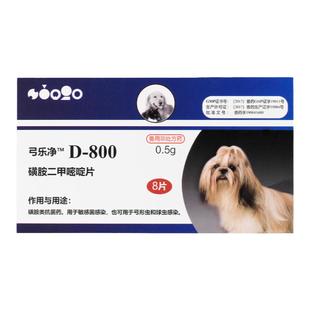 四片 巴迪D800驱虫药祛狗猫体内弓形虫球虫成幼犬打虫弓乐净/U800