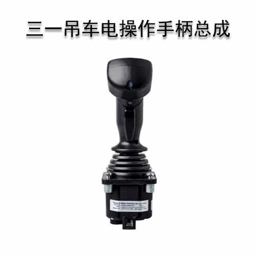 议价三一吊车电控操作室手柄原厂大吨位操作手柄JC6000-XY-PRR-H-