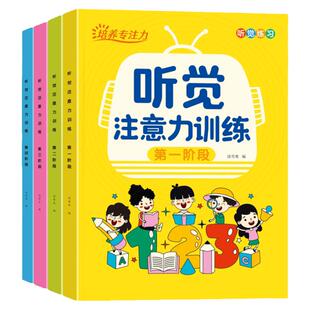 听觉注意力训练舒尔特视觉集中书舒尔特方一年级儿童教具玩具神器