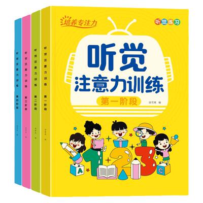 听觉注意力舒尔特视觉训练