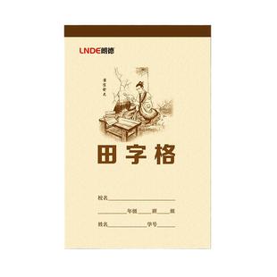 朗德汉语拼音田字格练字本幼儿园生字本数学本英语本小演草练习本写字本一二 年级小学生本子统一标准作业本
