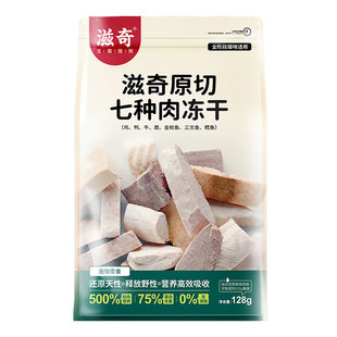 滋奇 厚切七种肉冻干 大肉块 鸡肉鱼肉幼猫咪零食猫犬通用128g/袋