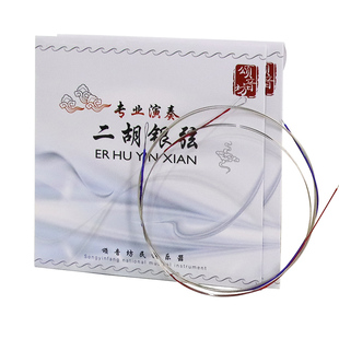 颂音坊正品银二胡琴弦高端二胡内外弦高级专业演奏专用德国二胡弦