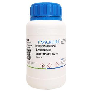 聚乙烯吡咯烷酮 分散剂 PVP-K30 K60 K90 麦克林试剂 组培抗褐化