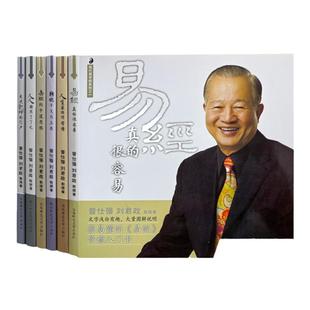 【良心网】官方正版书籍 易经良基上1-6册曾仕强详解易经 易经真的很容易曾仕强著正版全套 易经64卦挂易经的奥秘和易经的智慧升华