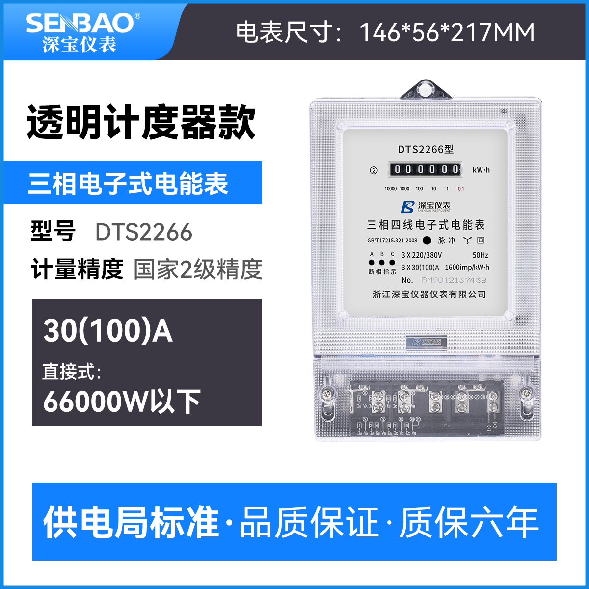 三相四线电表380v三相电度表电子式电能表三项智能工业用