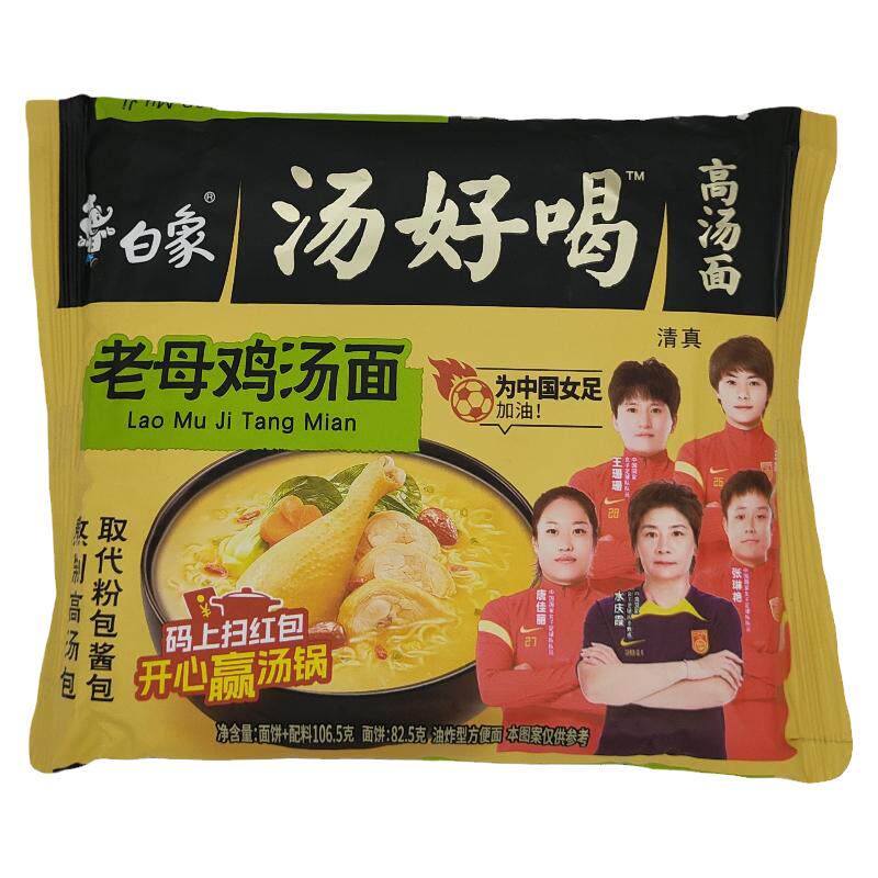 白象汤好喝方便面清真多口味袋装
