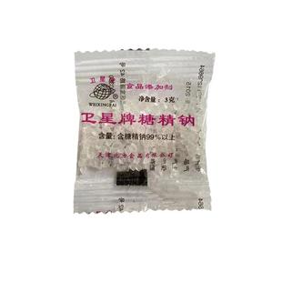 卫星牌糖精钠小包 糖精 人食用甜味剂爆米花奶茶腌制3g小包装包邮