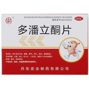 丹宏多潘立酮片宏业片剂铜片胃药旗舰店官方正品药房天猫非酮片s2