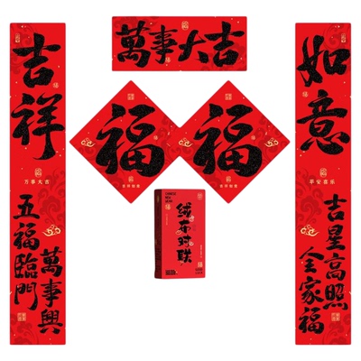 高档绒布对联创意潮对春联