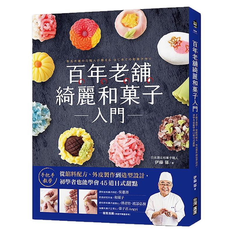 百年老铺绮丽和菓子入门
