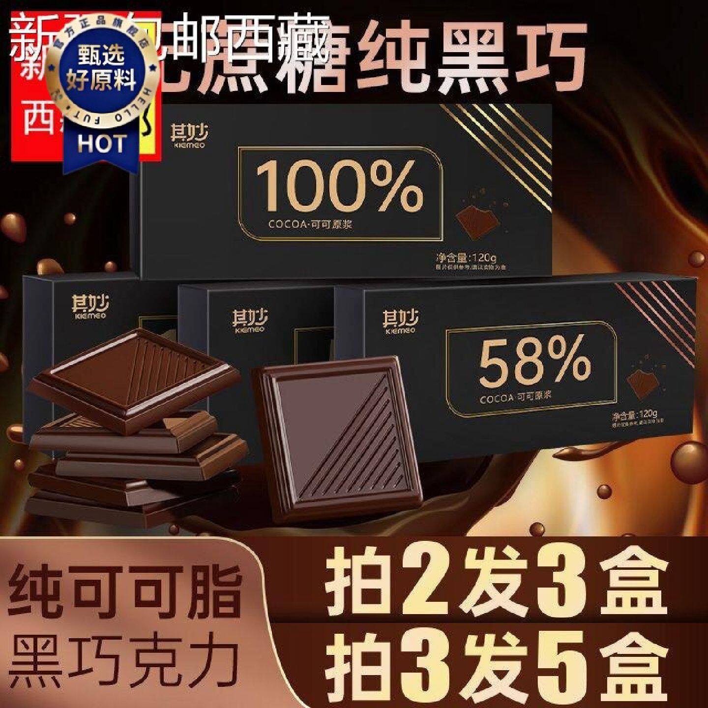 新疆西藏包邮包邮100每日纯黑巧克力纯可可脂俄罗斯风味巧克