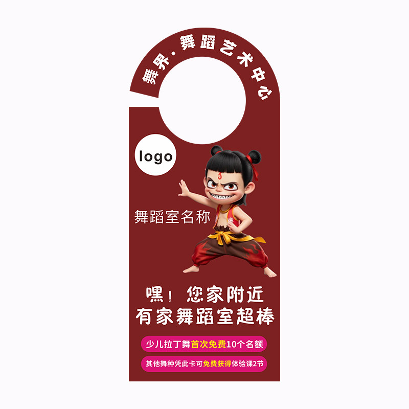 哪吒异形宣传单门把手广告挂卡酒店车把手广告挂卡停车卡定制门挂牌定做创意教育美容院广告单设计双面印刷