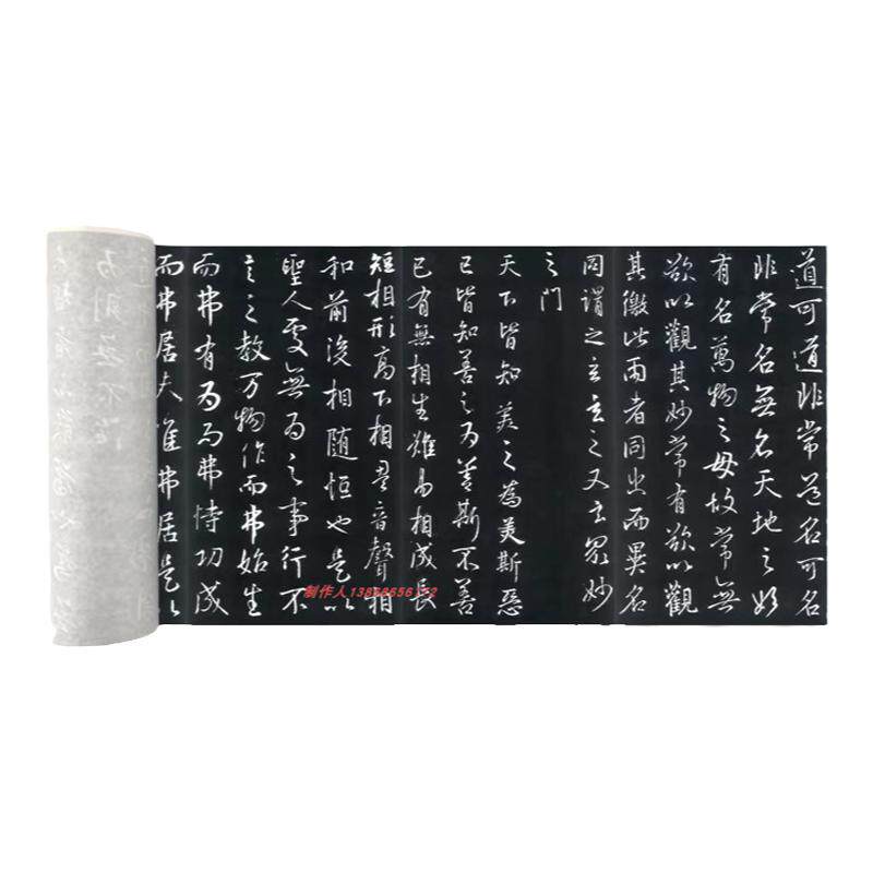 王羲之行书《道德经》高清
