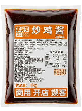 临沂炒鸡酱商用山东沂蒙炒鸡料