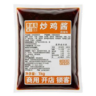 临沂炒鸡酱商用专用料山东沂蒙炒鸡料老酱摇滚酱料大盘鸡调料家用