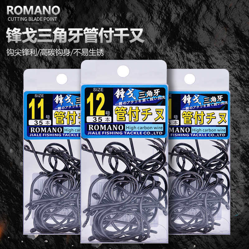 ROMANO罗曼诺管付千又锋戈鱼钩三角凌牙海矶钓强硬利高碳钢有倒刺