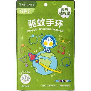 绿鼻子驱蚊手环链户外便携游玩奥特曼防叮咬手环