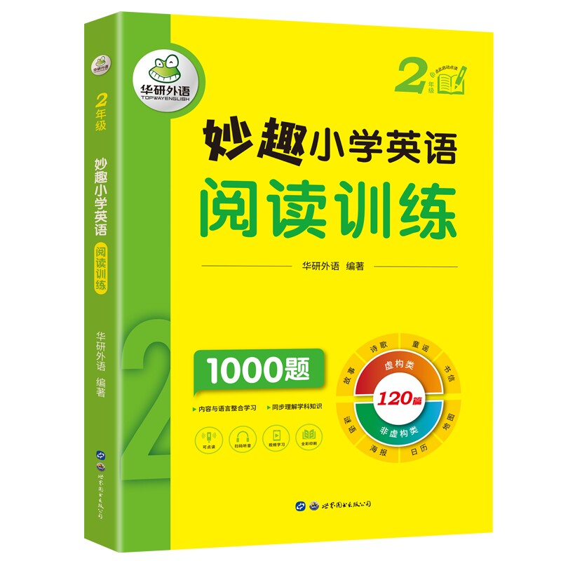 双语读物小学英语阅读训练