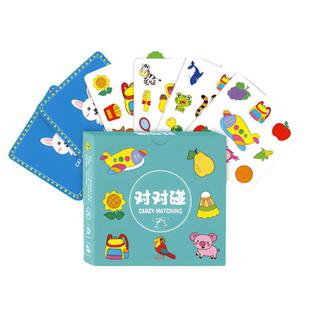 亲子对对碰卡片牌儿童益智桌游家庭纸牌类游戏玩具卡牌找相同配对
