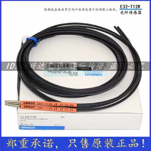 议价OMRONE32-T11R/T12R/E32-T12L E32-ZT16PR光纤感测器 全新原