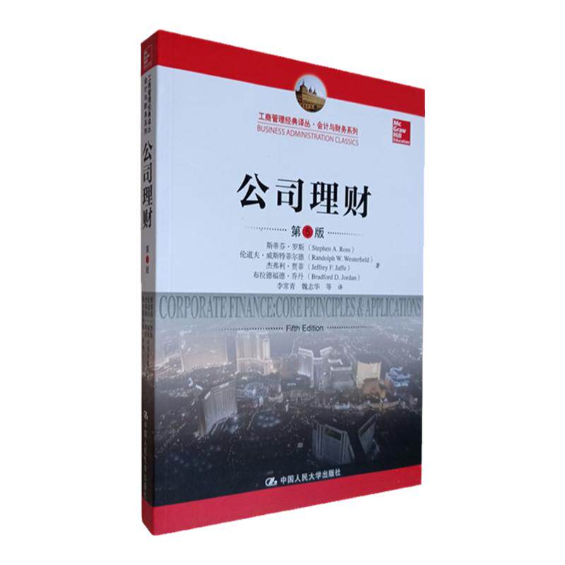 公司公司理财第5版第五版
