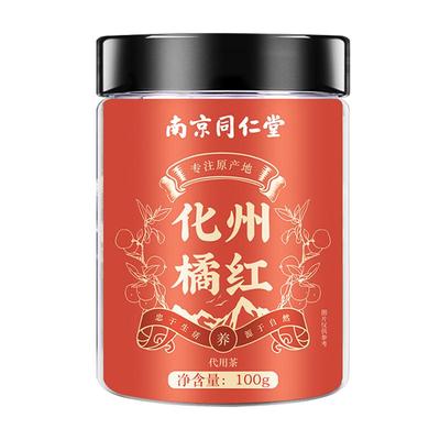 南京同仁堂化州橘红片