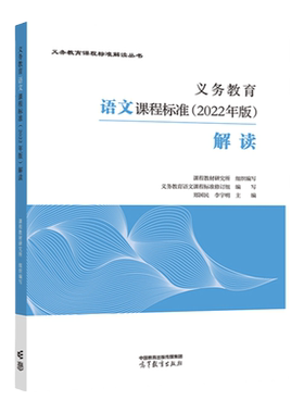 义务教育语文课程标准解读
