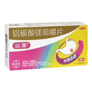 达喜 拜耳 铝碳酸镁片咀嚼片30片 慢性胃炎胃酸胃痛烧心饱胀正品