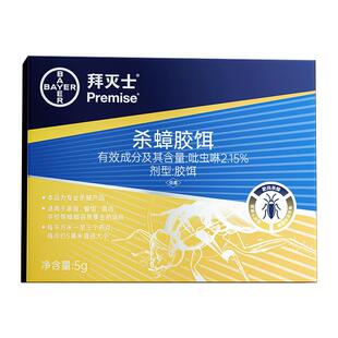 德国拜耳拜灭士蟑螂药非无毒杀蟑螂药胶饵家用强效全窝端室内1809