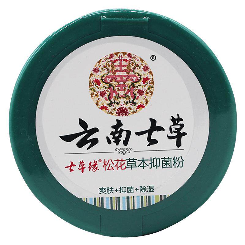 云南七草宝宝专用祛痱止痒爽身粉