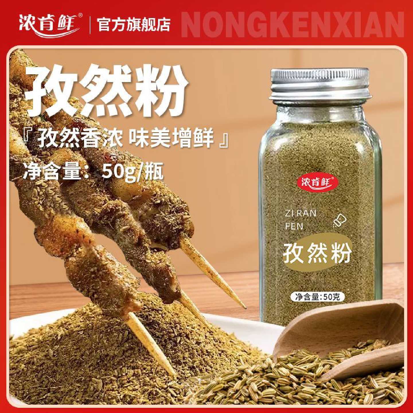正宗孜然粉撒料烧烤调料家用新疆烤肉串蘸料路边摊油炸开店专用