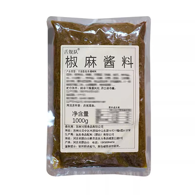 舌舰队青花椒椒麻酱料商用调料