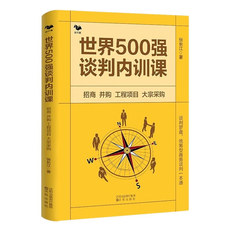 世界500强谈判内训课有效沟通
