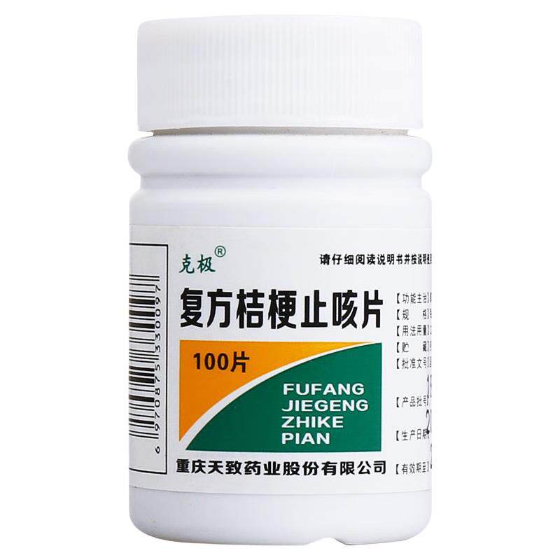 复方桔梗止咳片100片/盒止咳化痰感冒咳嗽久咳咳喘止咳祛痰药otc