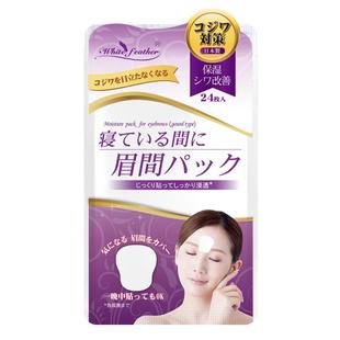 WhiteFeather日本进口川字纹贴去除神器睡眠专用眉间纹额头皱纹贴